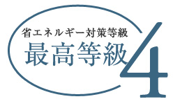 省エネルギー性